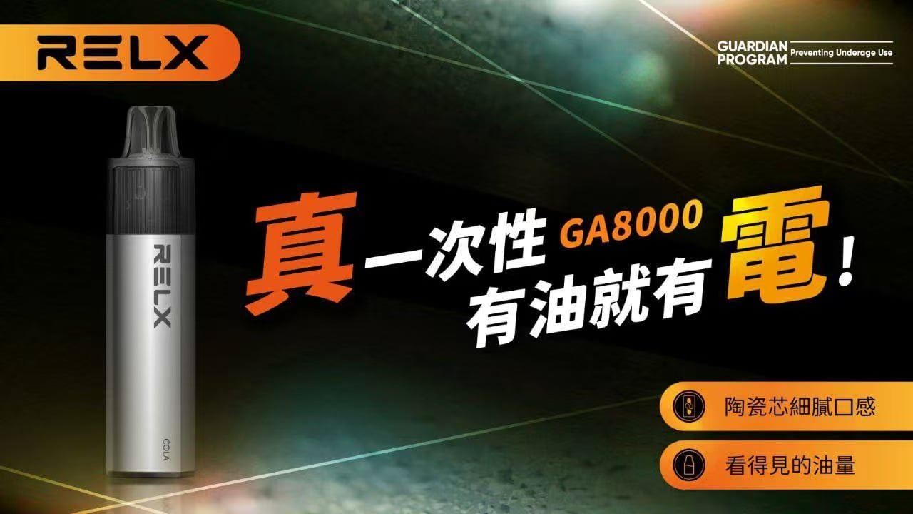 RELX悅刻 GA8000口拋棄式 免充電拋棄式設計 大容量首選-2