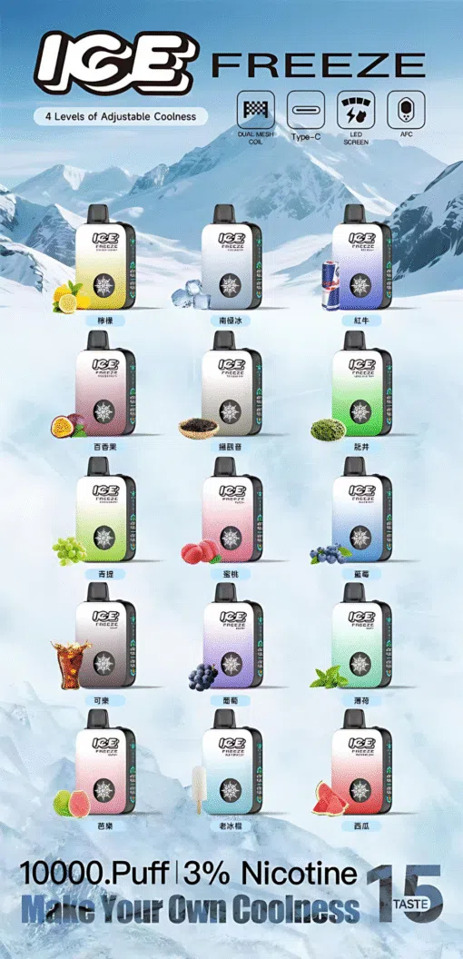 ICE FREEZE 10000口一次性電子煙|涼度自由調節|四檔冰感可調-1 ICE FREEZE 10000口一次性電子煙|涼度自由調節|四檔冰感可調-1