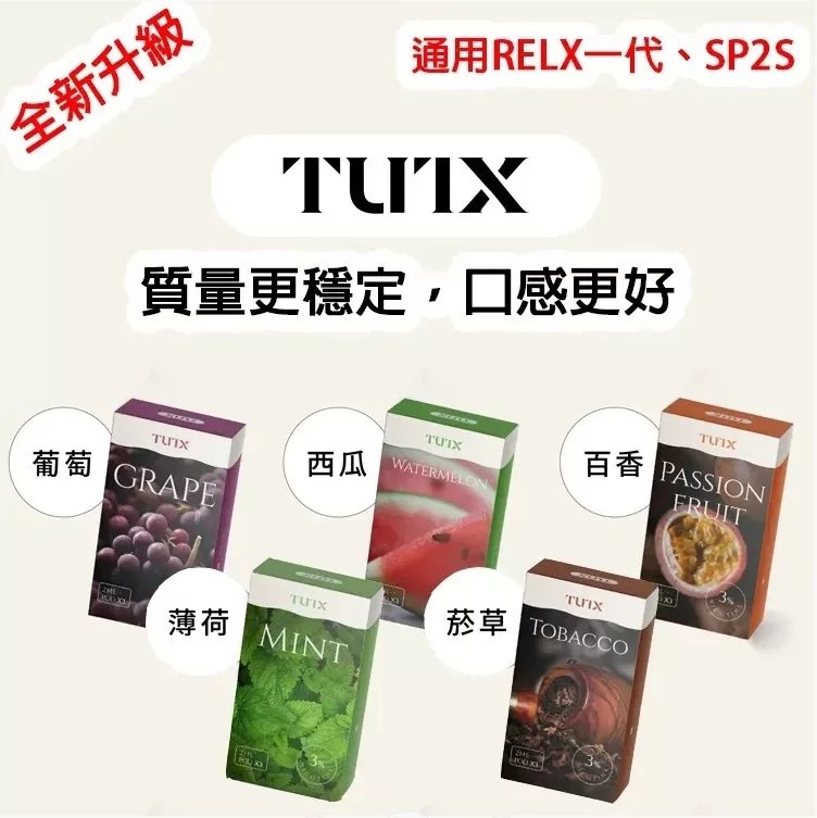 TUTX 透明款煙彈|2ML容量|3顆裝|支援SP2、LANA、ILIA 一代設備|24種口味可選-2 TUTX 透明款煙彈|2ML容量|3顆裝|支援SP2、LANA、ILIA 一代設備|24種口味可選-2